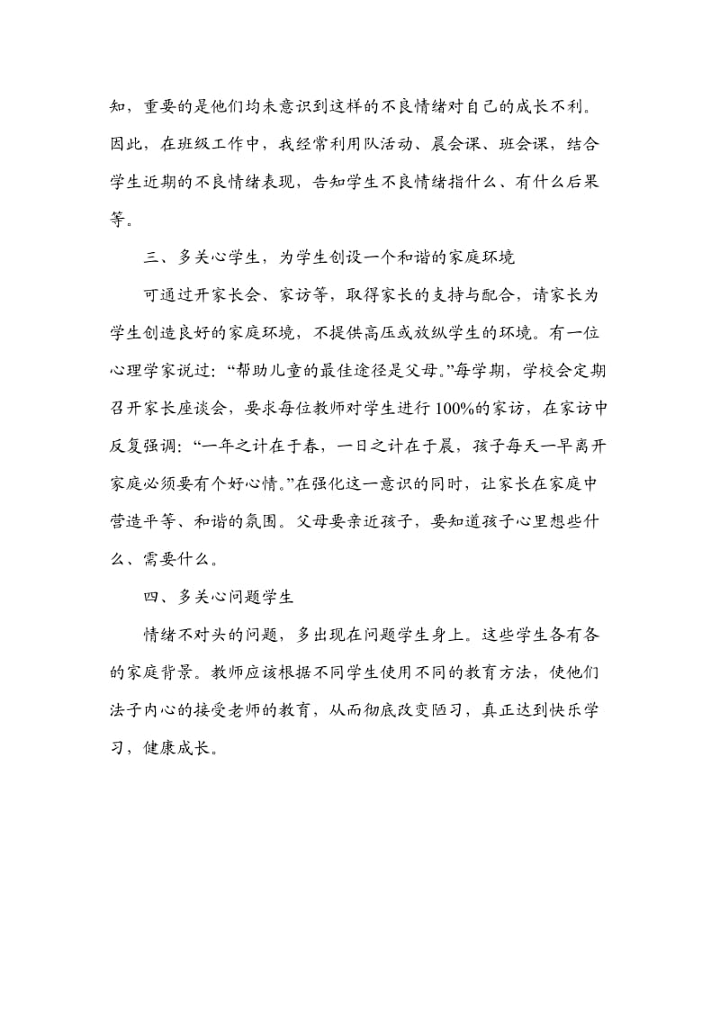 谈如何让问题学生健康快乐地成长2.doc_第2页