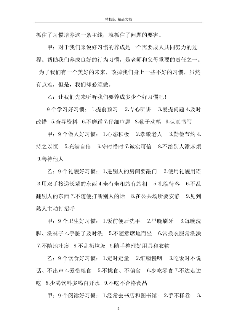 让我们都养成好习惯广播稿.docx_第2页