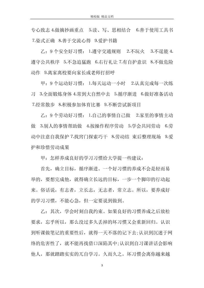 让我们都养成好习惯广播稿.docx_第3页