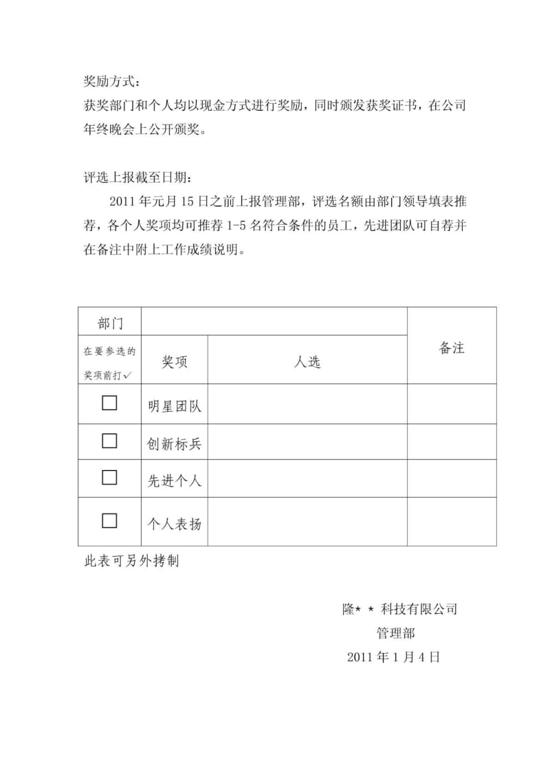 公司年度评优方案2011.doc_第3页