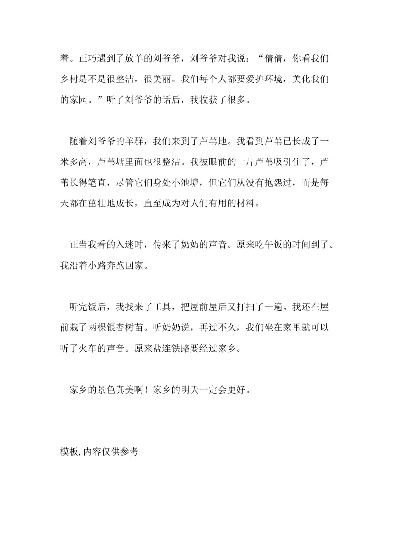 美丽中国小学生600字读后感.doc_第2页