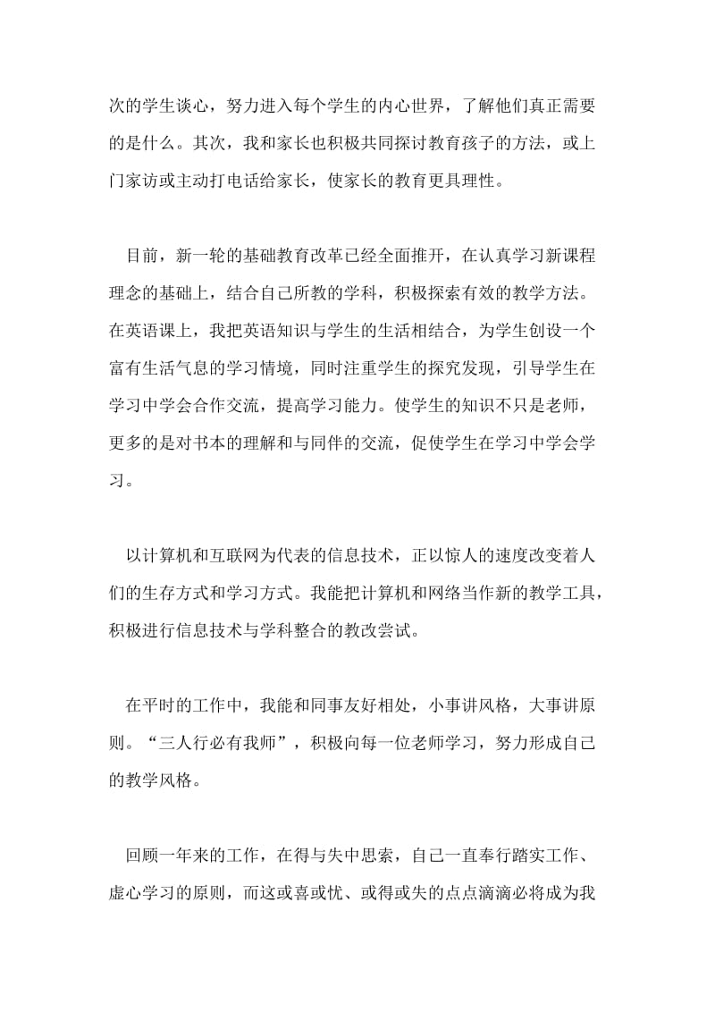 教师师德师风自我鉴定(2).doc_第2页