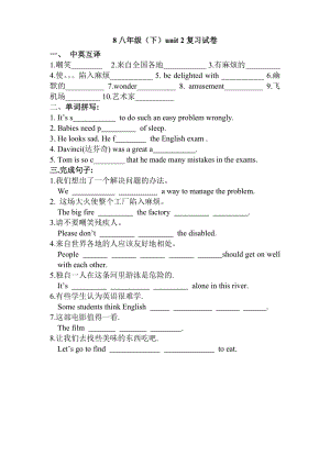 牛津英语8下2-3单元.doc