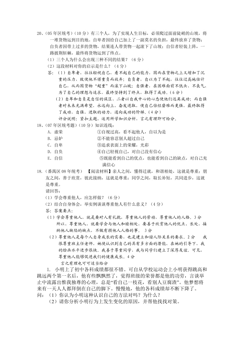 第二课培优抚养练习（开卷）.doc_第1页