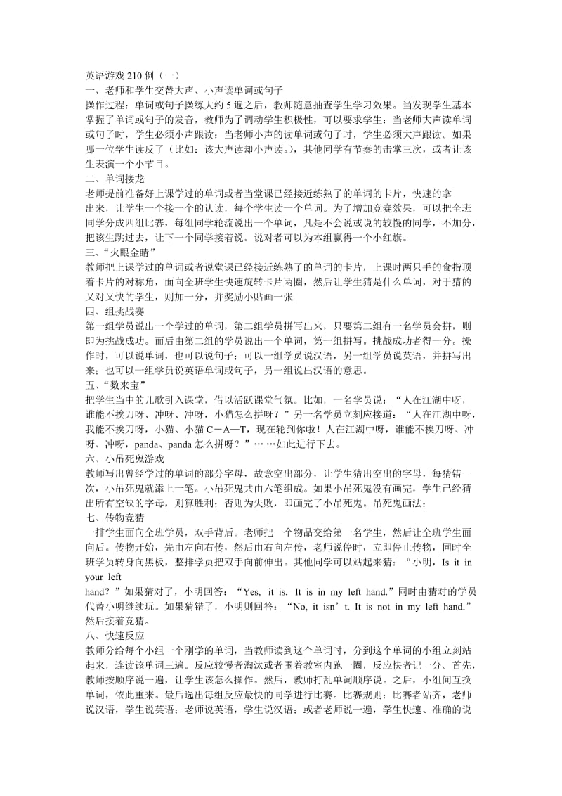 英语游戏210例.doc_第1页