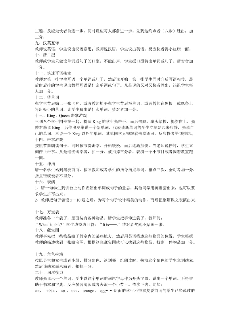 英语游戏210例.doc_第2页