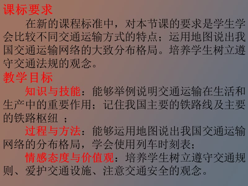 班地理逐步完善的交通运输网.ppt_第2页