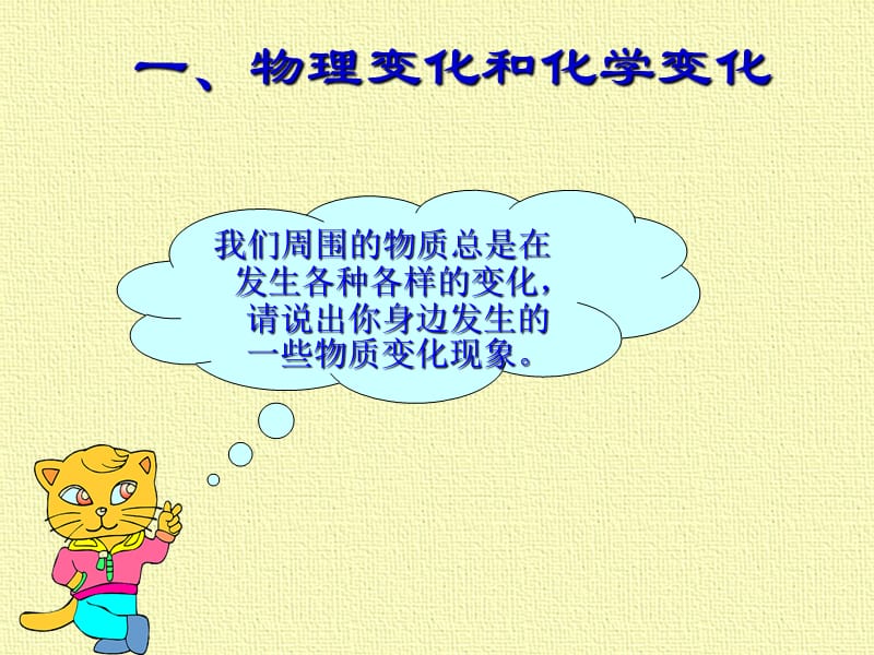 物理性质与化学性质.ppt_第2页