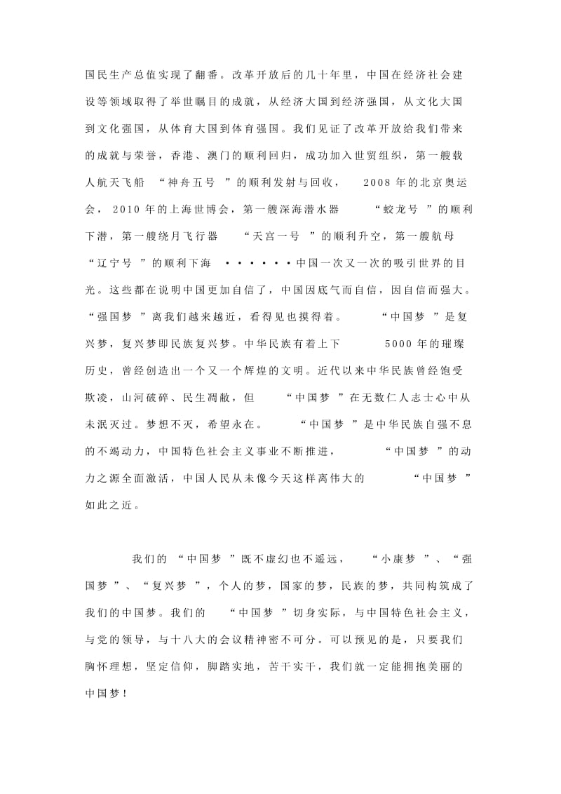 预备党员中国梦学习心得体会（精华版）.doc_第2页