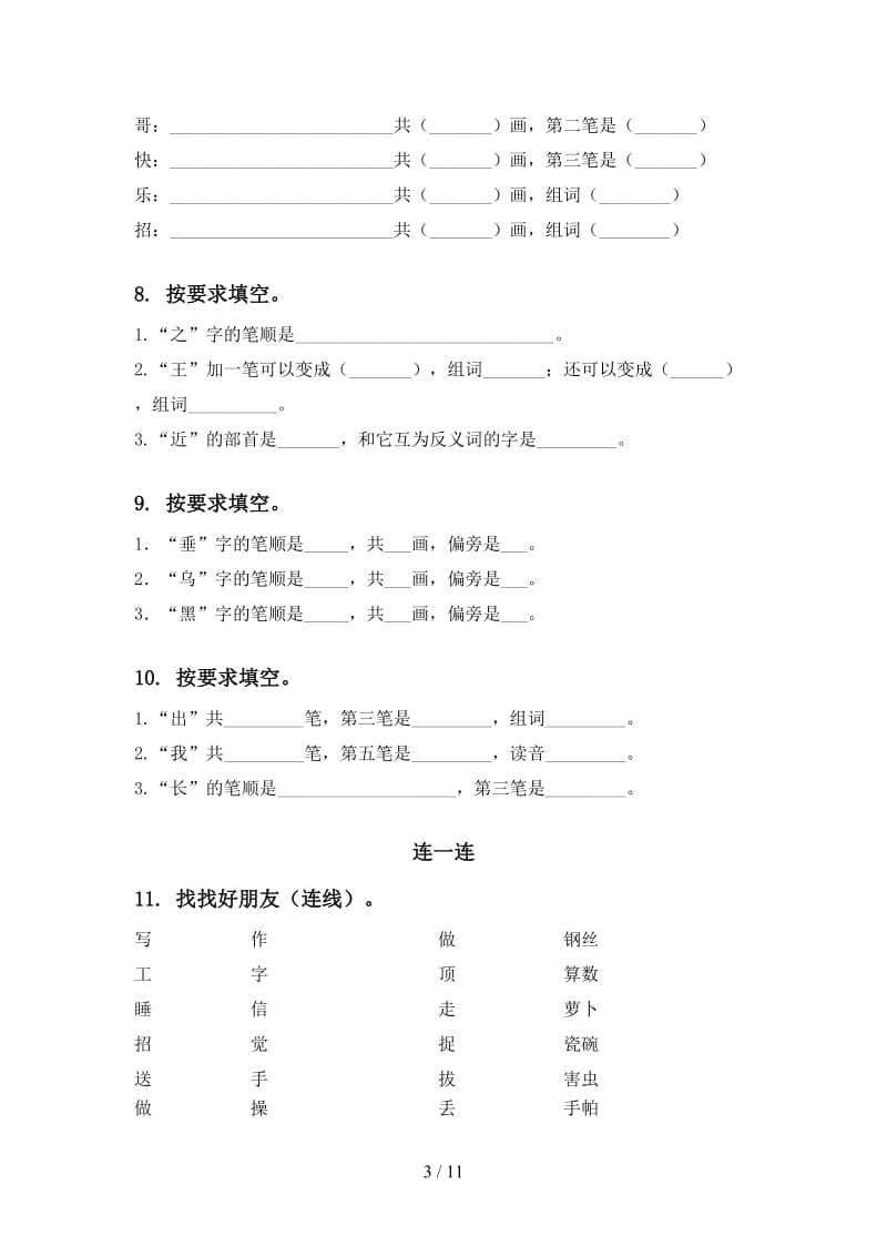 2020年部编版一年级语文上学期期末综合复习基础练习.doc_第3页