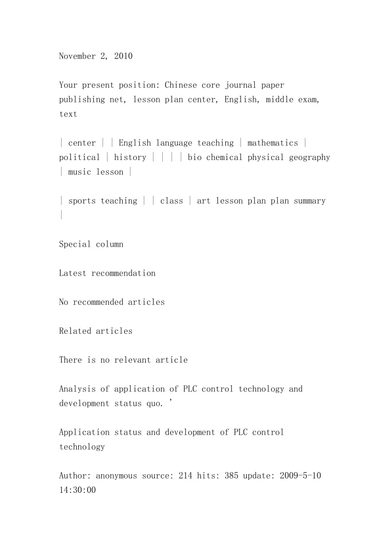 浅析plc控制技术应用现状与发展（Application status and development of PLC control technology）.doc_第2页