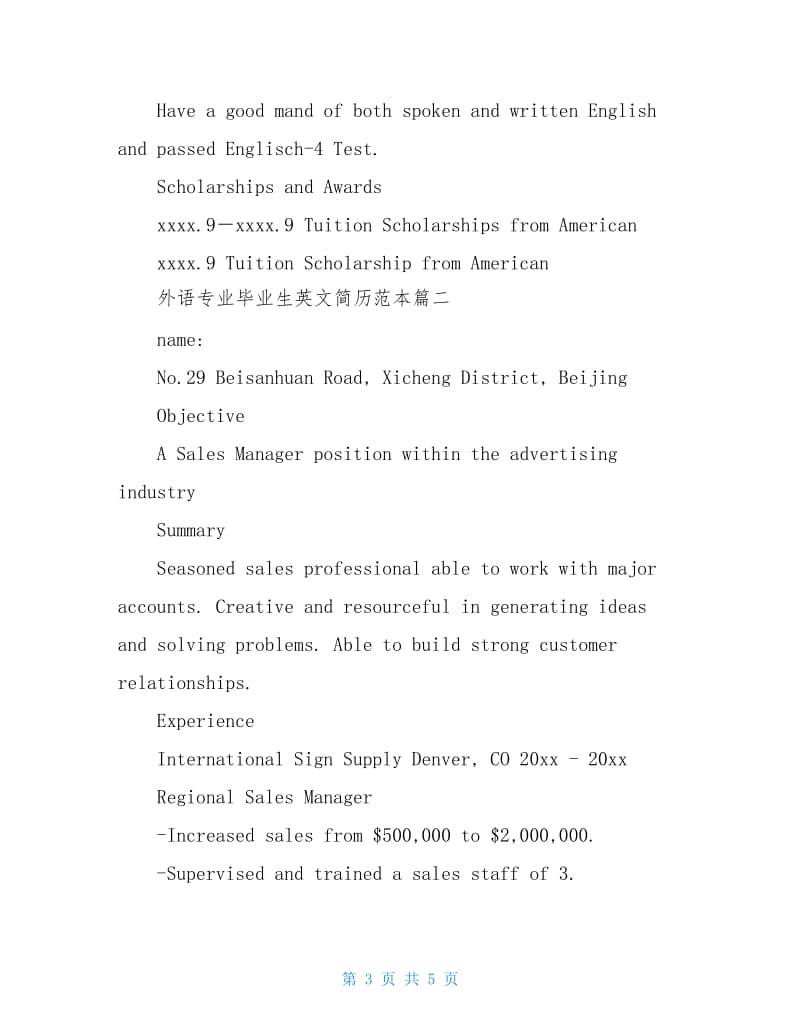 外语专业毕业生英文简历范本2篇.doc_第3页