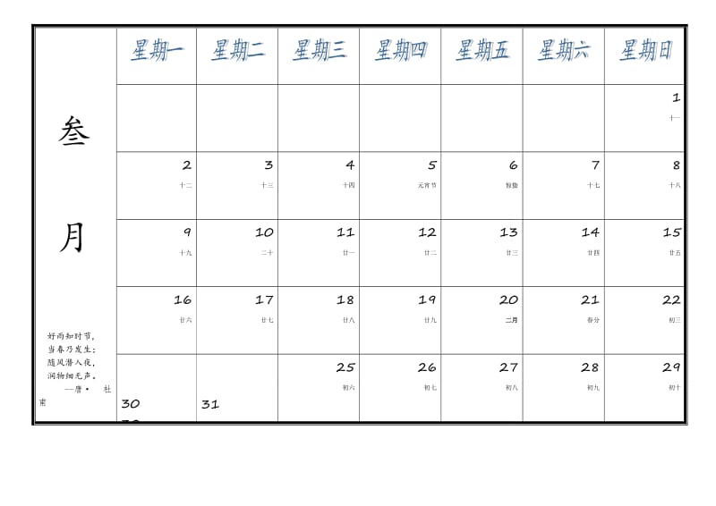 2015日历计划表.doc_第3页