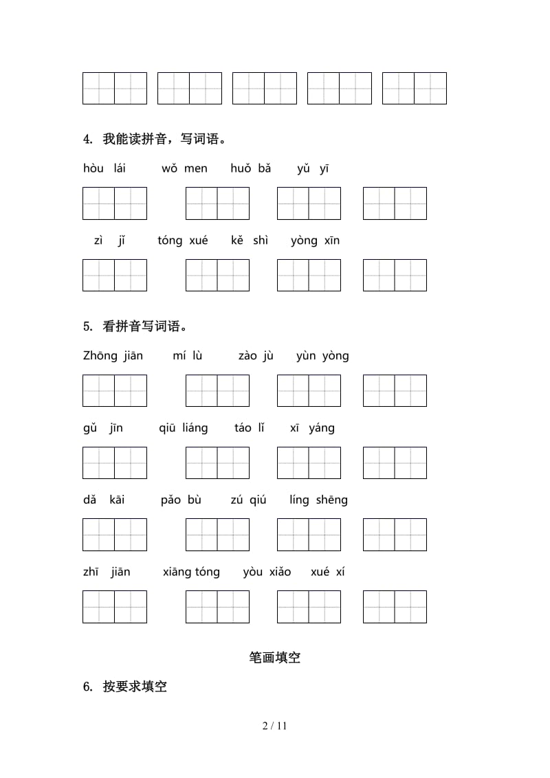 冀教版一年级语文上册期末综合复习水平练习.doc_第2页