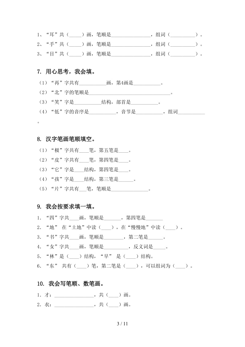 冀教版一年级语文上册期末综合复习水平练习.doc_第3页