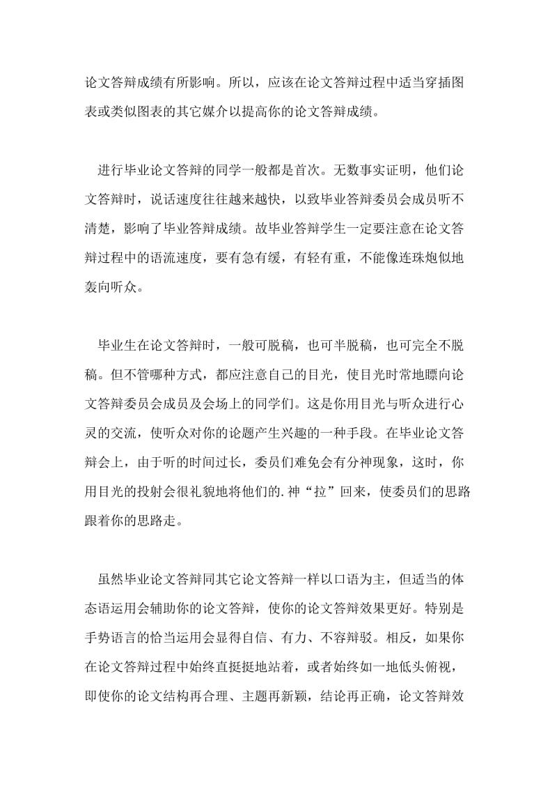 论文答辩应注意的几个问题.doc_第2页