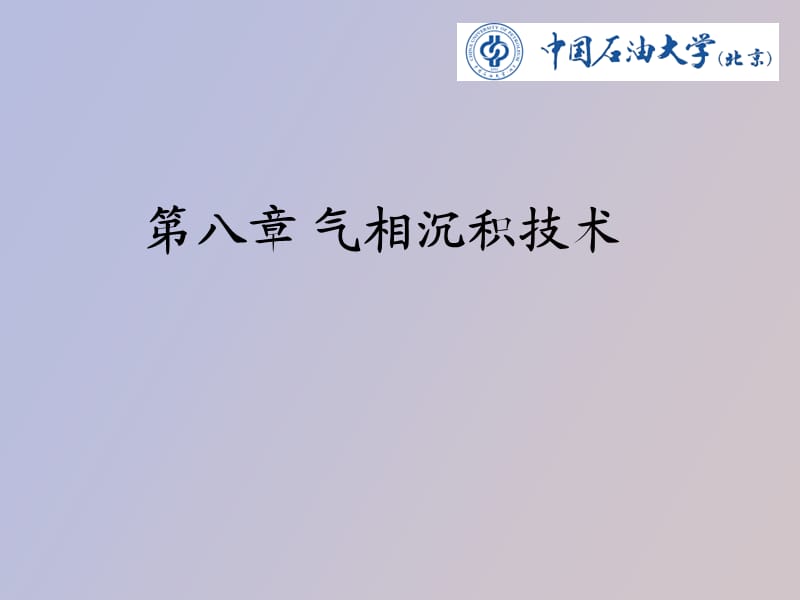 物理气相沉积.ppt_第1页