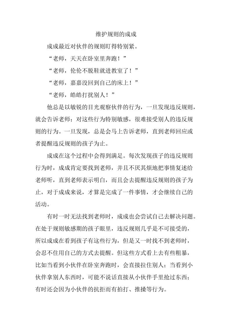 维护规则的成成.doc_第1页