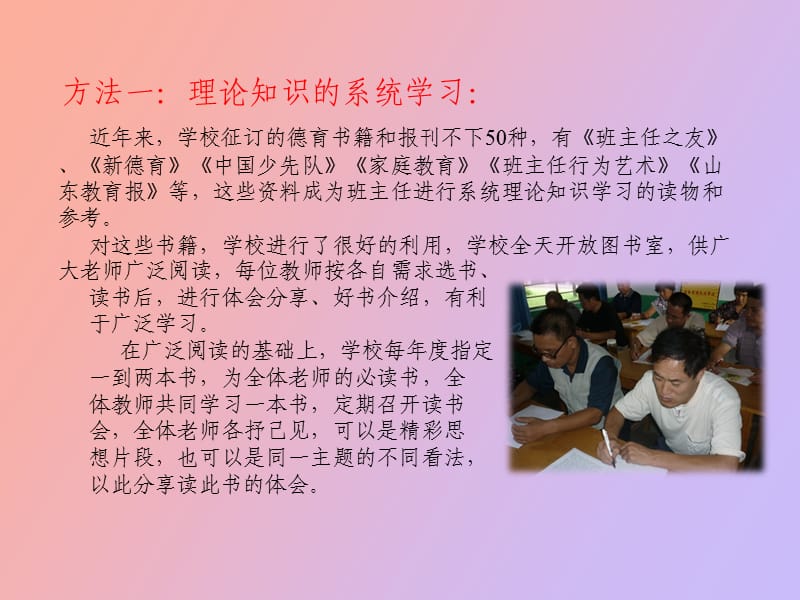 班主任培训的十种形式.ppt_第3页