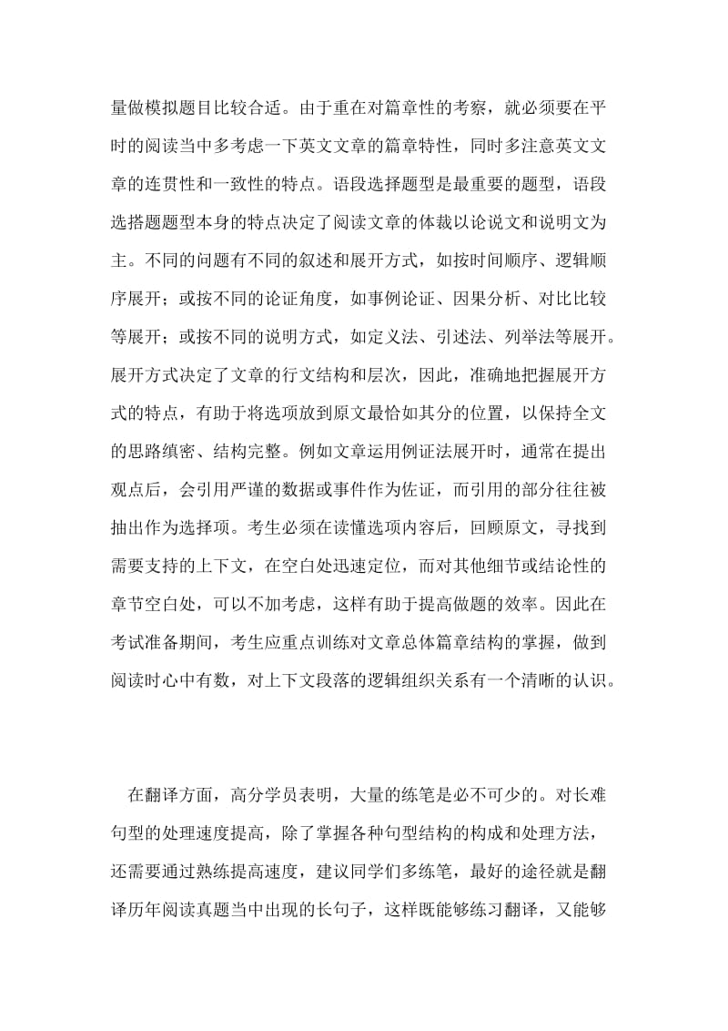 考研英语暑期复习指导.doc_第3页