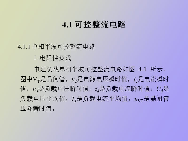 相位控制型整流器.ppt_第2页