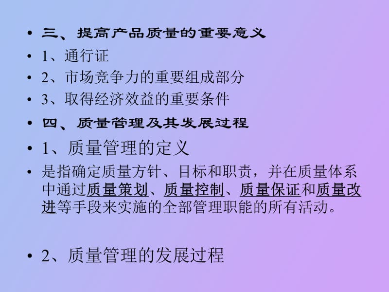 生产运营管理第六章质量管理.ppt_第3页