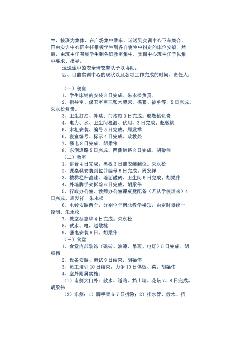 工业学校数控专业搬迁实施方案.doc_第2页