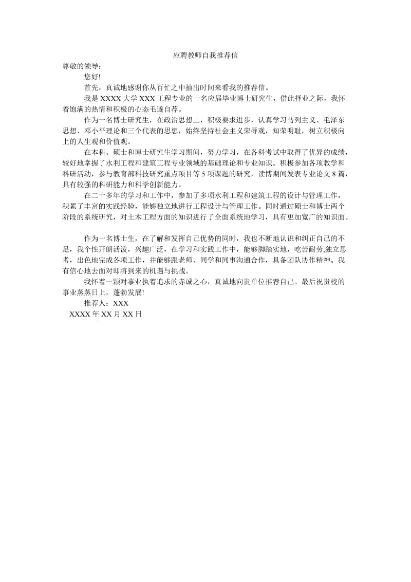 应聘教师自我推荐信.doc_第1页