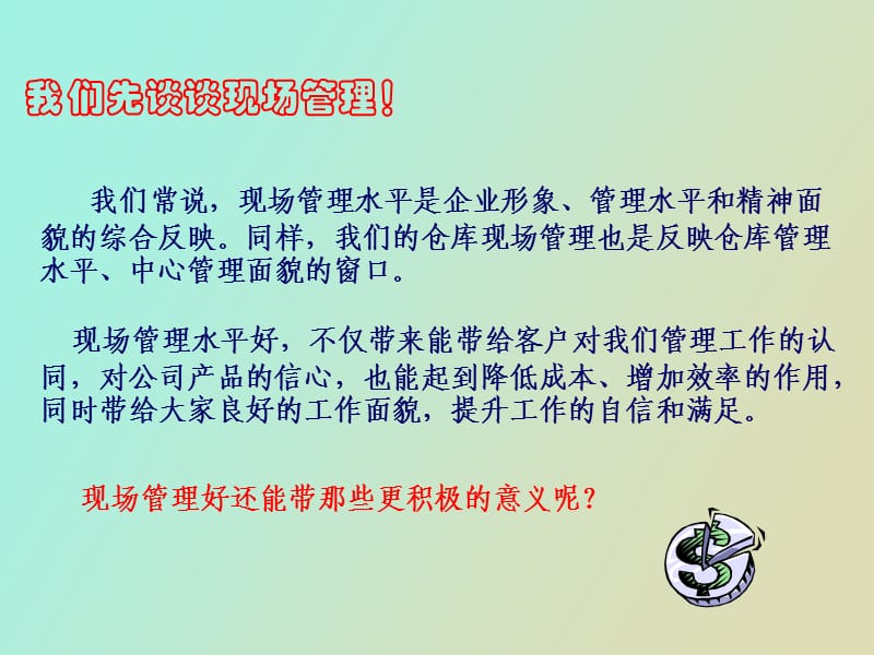 物流中心仓库现场管理培训篇.ppt_第2页