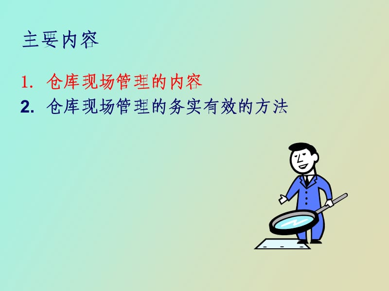 物流中心仓库现场管理培训篇.ppt_第3页