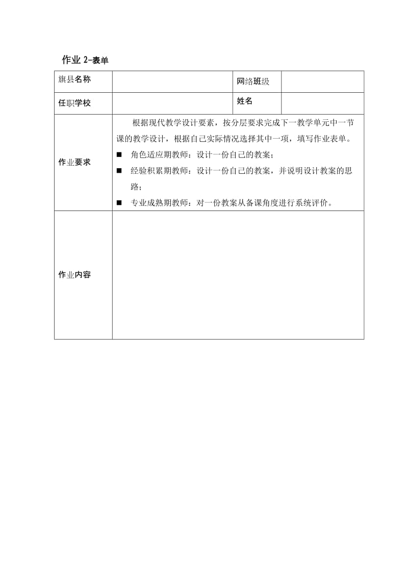 模块二作业表单 (2).doc_第1页