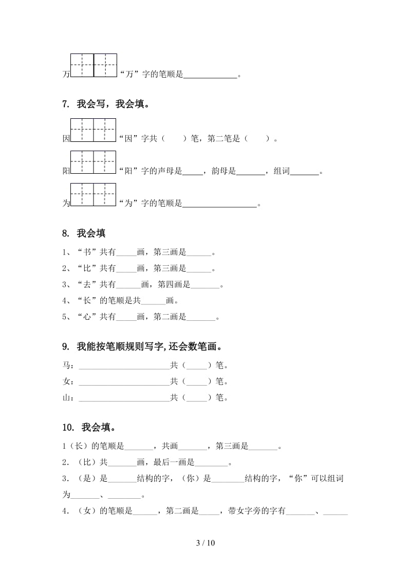 一年级语文上学期期末综合复习试题湘教版.doc_第3页