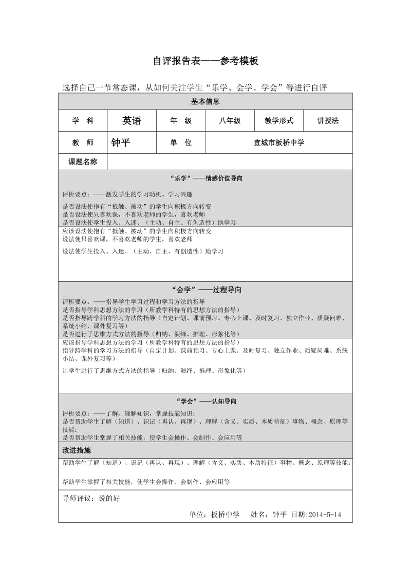 第四阶段自评报告表 (2).doc_第1页