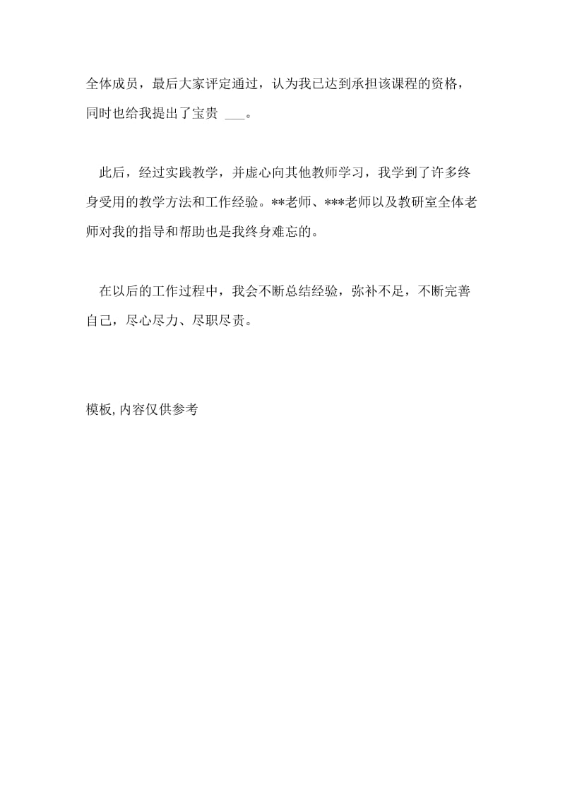 教师的自我鉴定的.doc_第2页