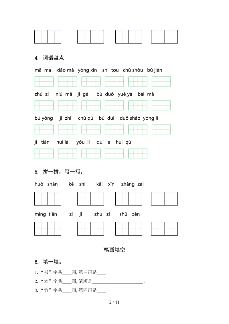 2020年部编版一年级语文上册期末综合复习全集.doc_第2页