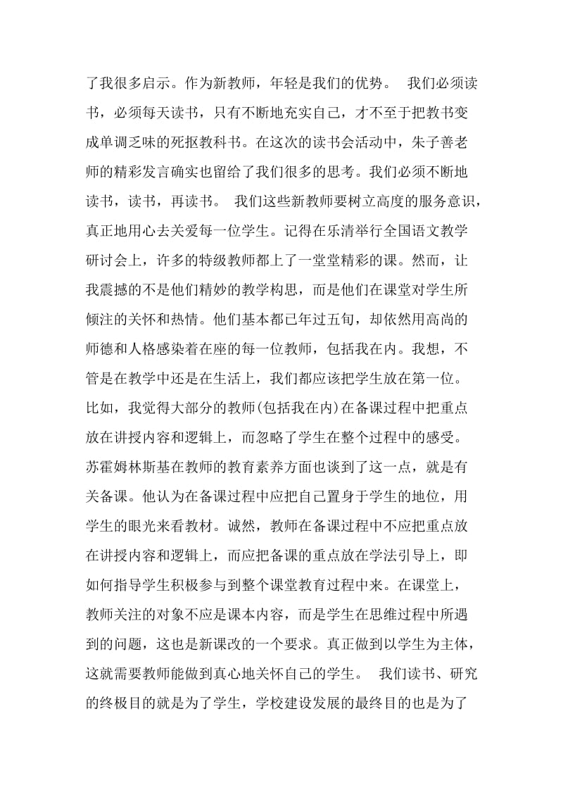 要做学习型的教师.doc_第2页