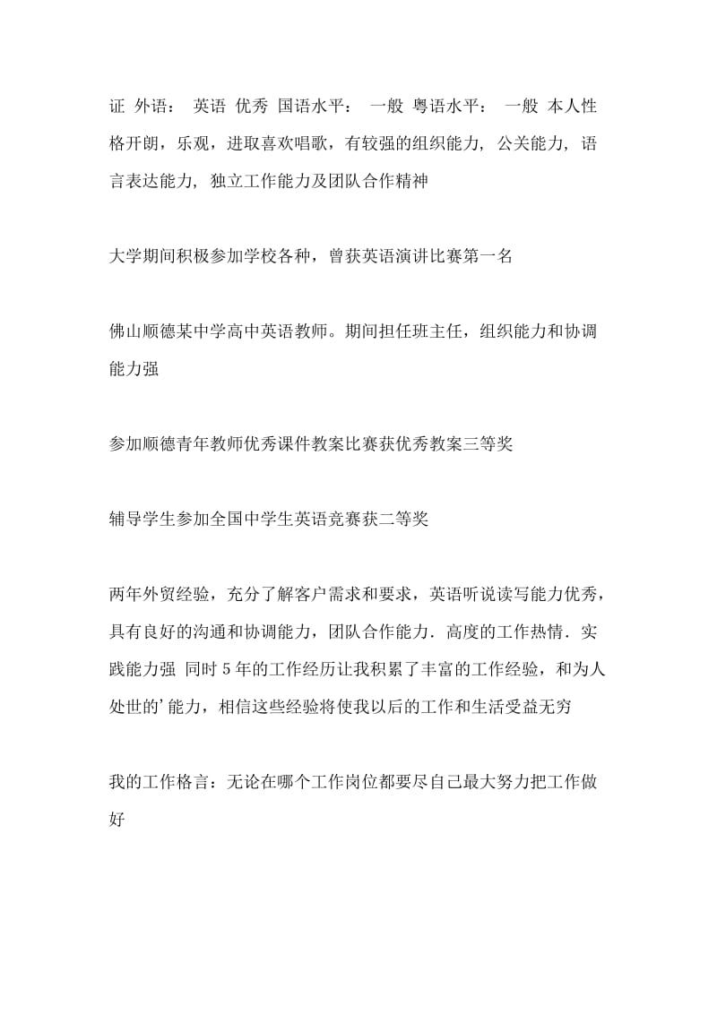 英语教师及班主任工作简历.doc_第2页