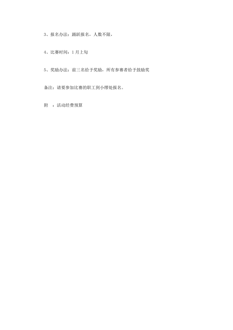 工会活动计划.doc_第3页