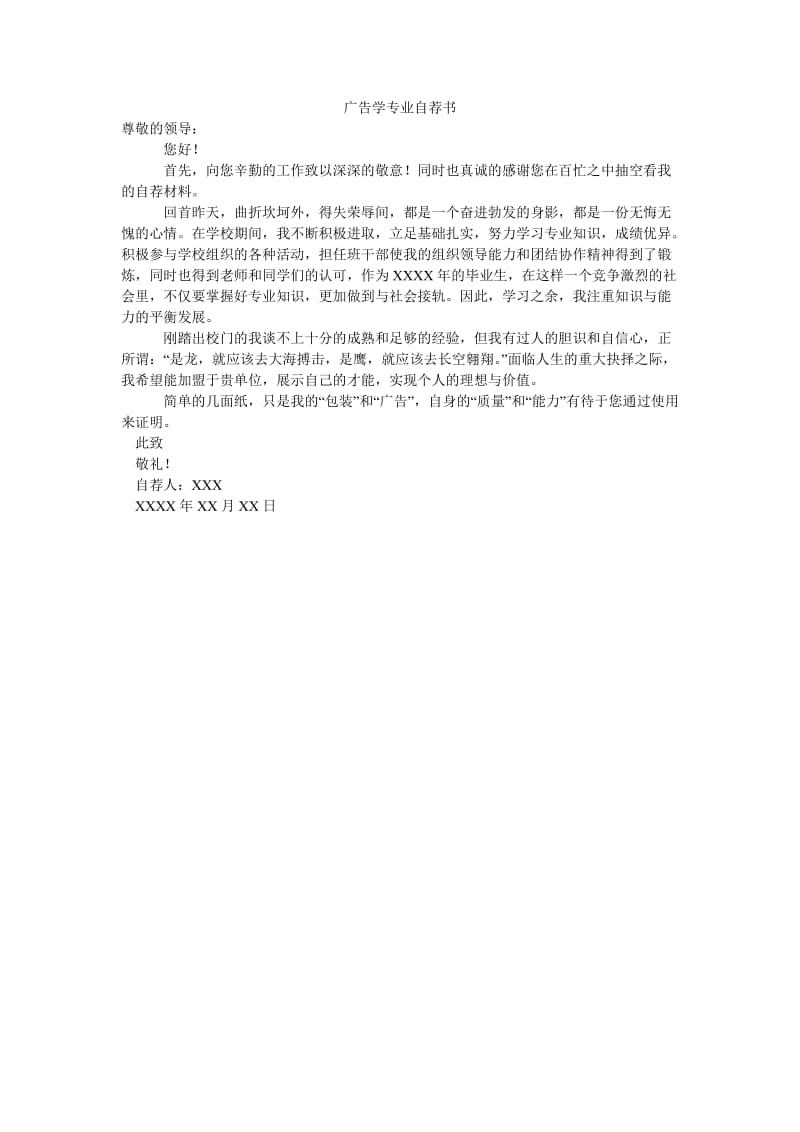 广告学专业自荐书.doc_第1页