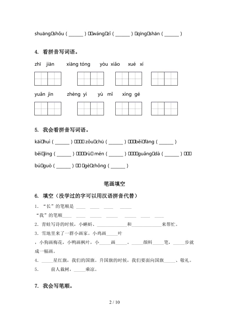 2020年语文S版一年级语文上册期末综合复习全面.doc_第2页