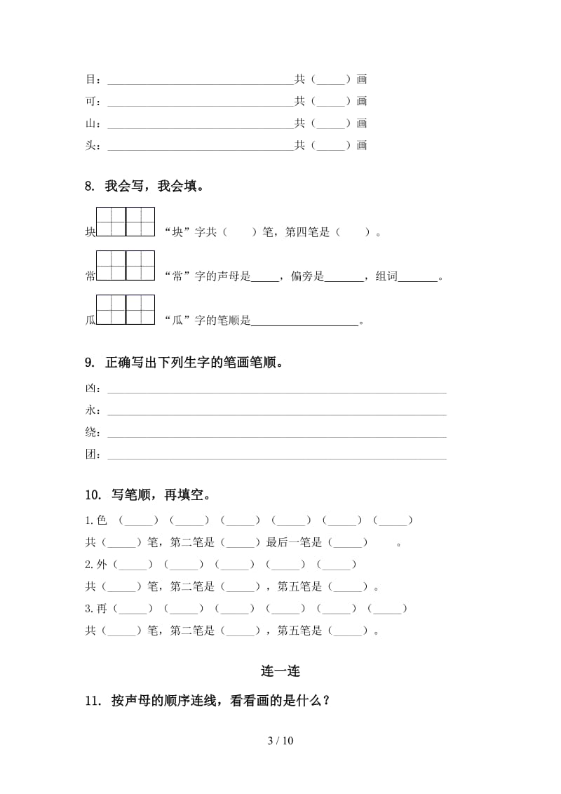 2020年语文S版一年级语文上册期末综合复习全面.doc_第3页