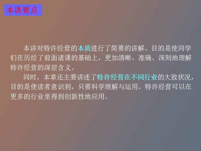 特许经营概论.ppt_第2页