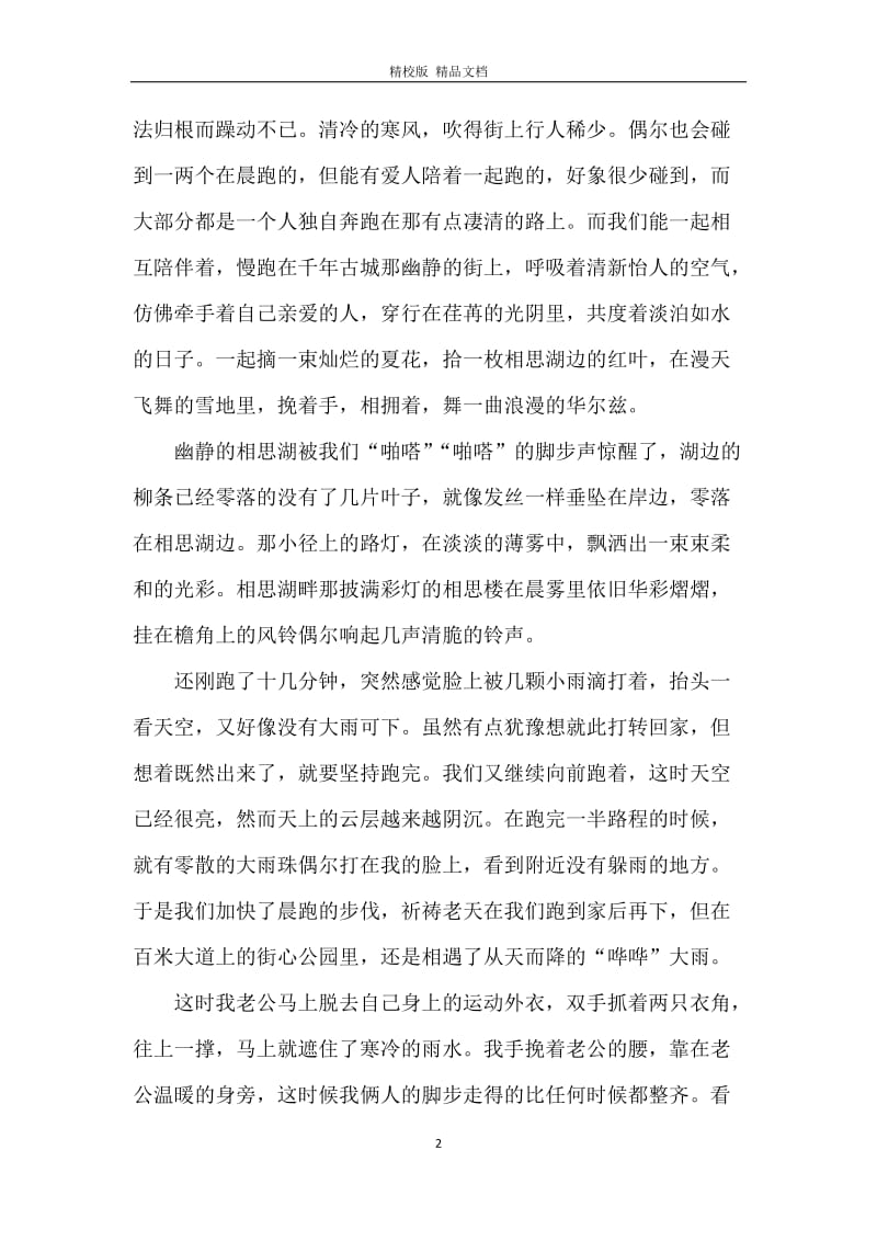 雨中飘曳的衣袂散文.docx_第2页