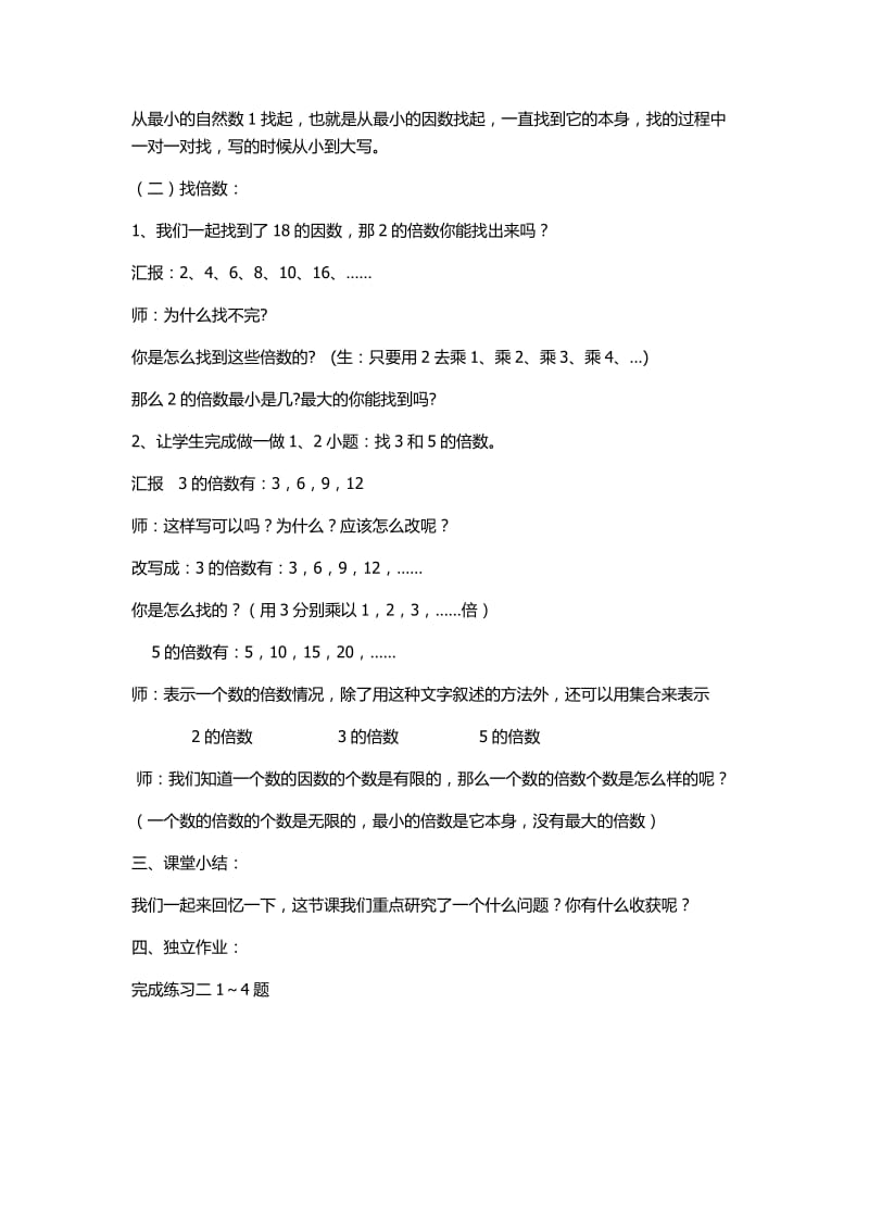 第二单元因数和倍数.docx_第3页