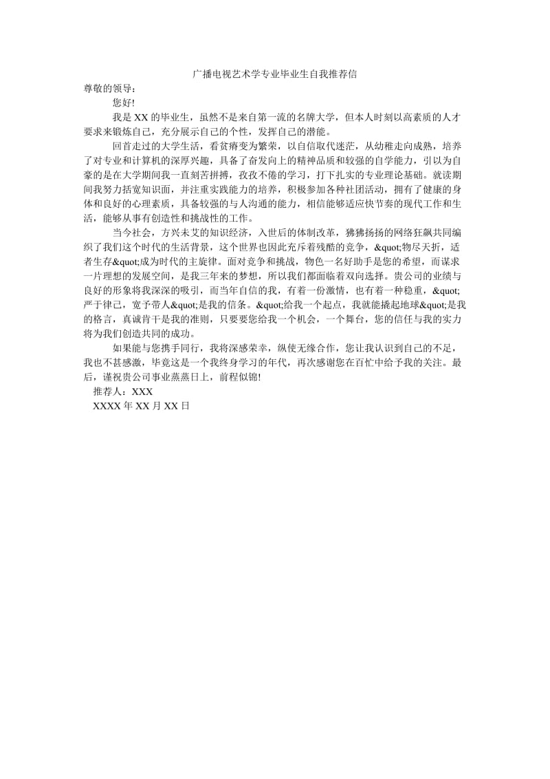 广播电视艺术学专业毕业生自我推荐信.doc_第1页