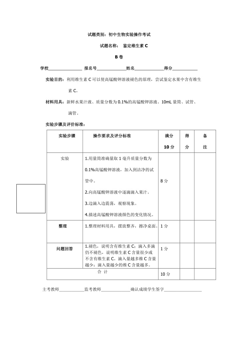 生物实验考试试题.doc_第2页