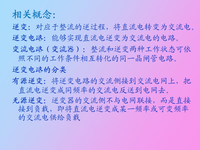 电力电子资料第三章.ppt_第2页