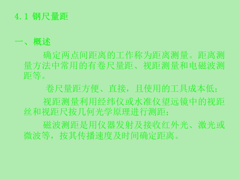 直线定线与钢尺量距.ppt_第1页