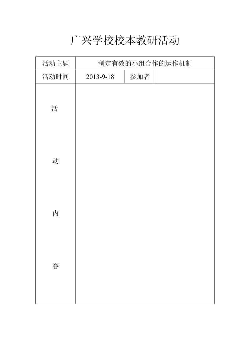 2013年学校校本教研活动.doc_第3页