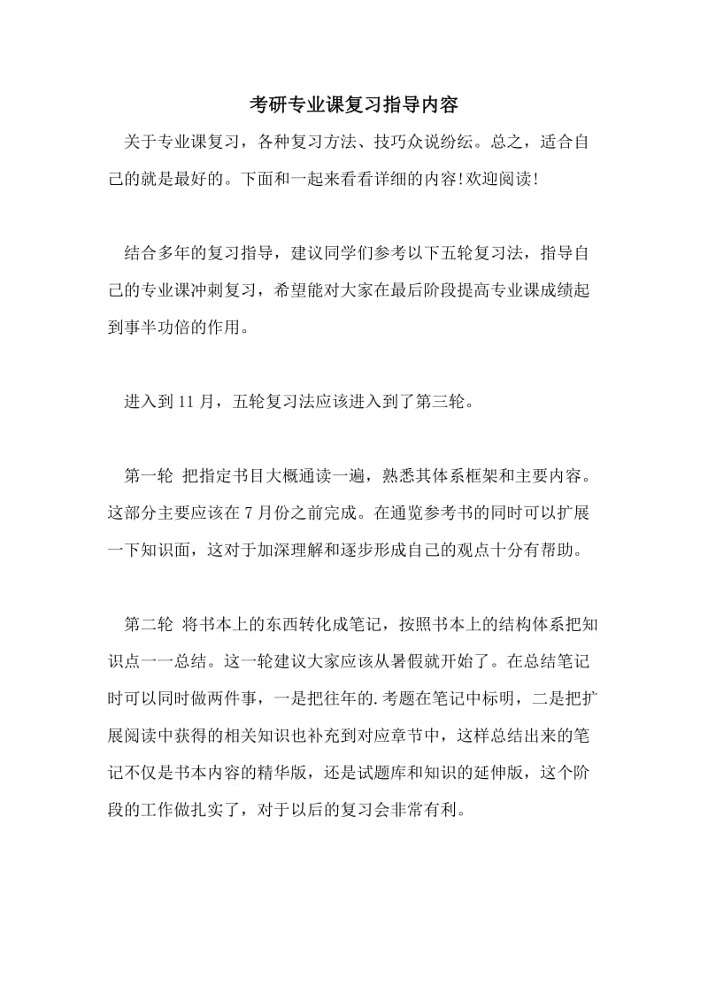 考研专业课复习指导内容.doc_第1页